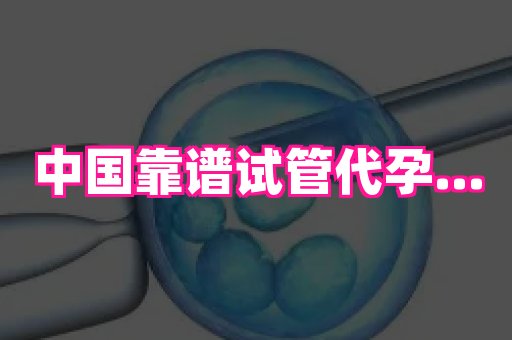 国际助孕网站 4